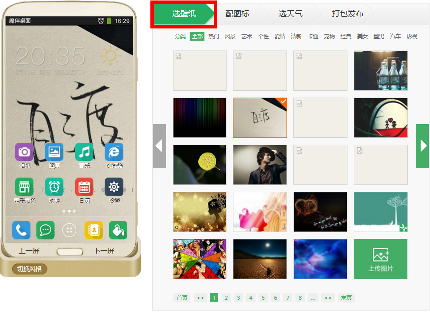 选壁纸