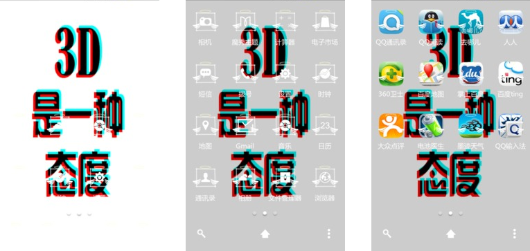 3d手机桌面主题-模糊主题