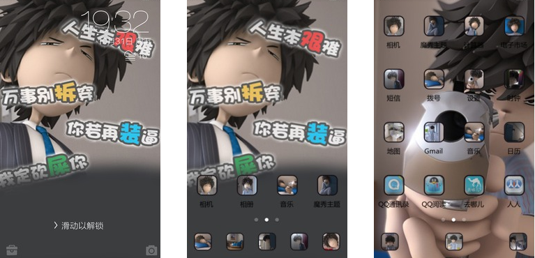3d手机桌面主题2