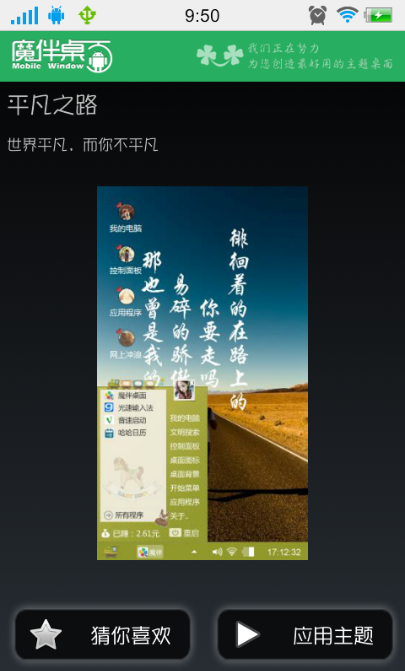 手机主题