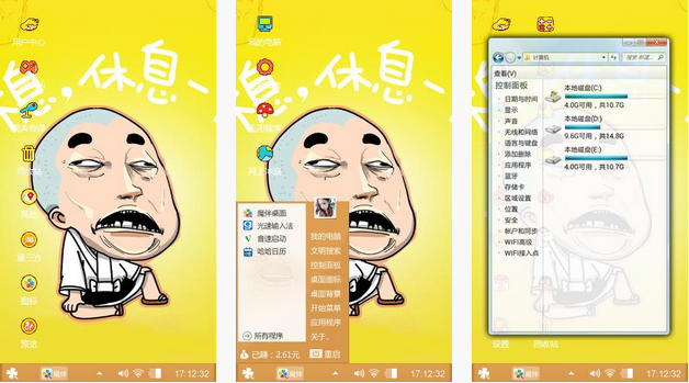 暴走漫画手机主题