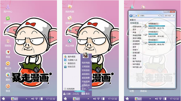 暴走漫画手机壁纸