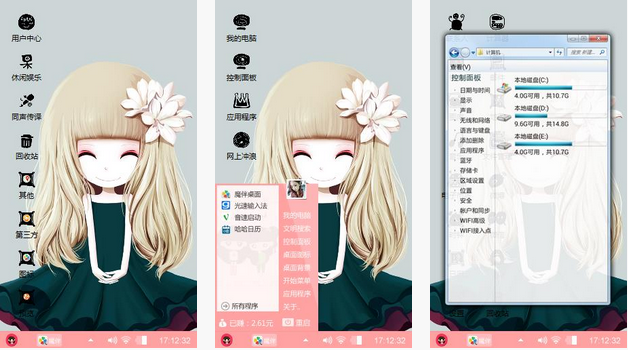 花花姑娘之百合手机主题