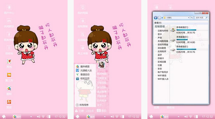 霸气小Q手机主题下载
