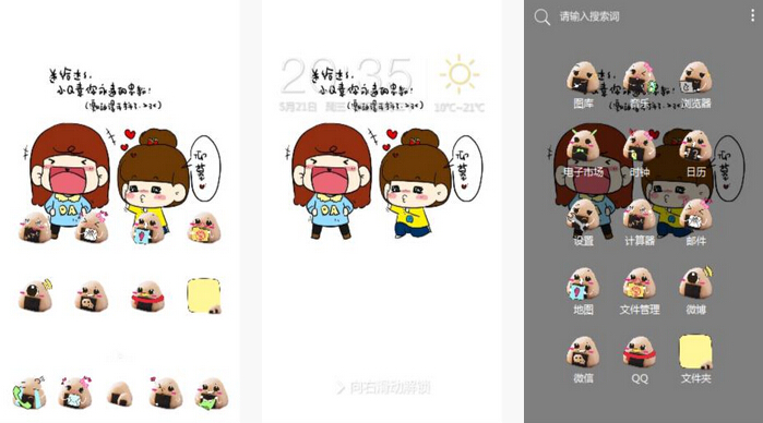 萌小Q手机主题