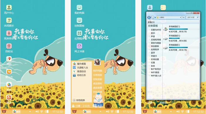 皮皮狗手机主题