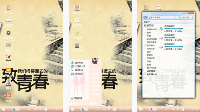 致青春手机主题