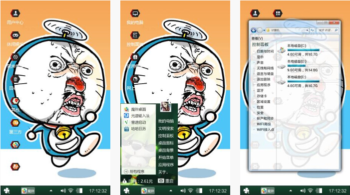 暴走的蓝胖子主题下载