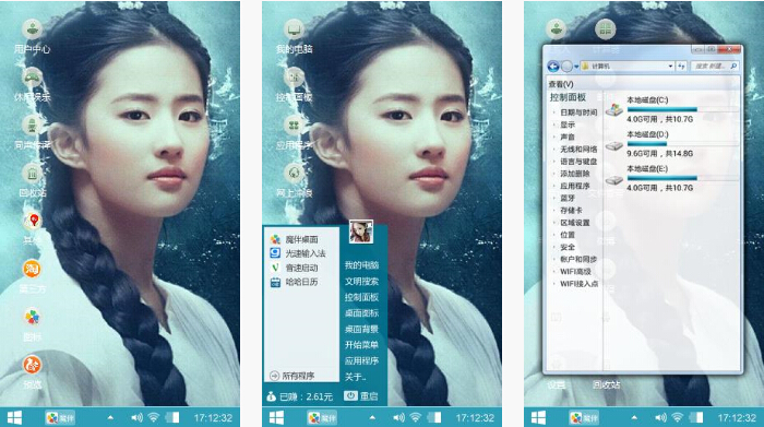 古装女神刘亦菲手机主题下载
