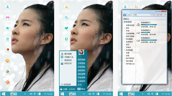 小龙女手机主题