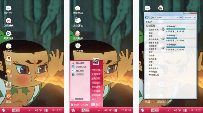 火娃主题桌面