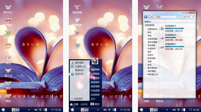 爱心手机主题下载