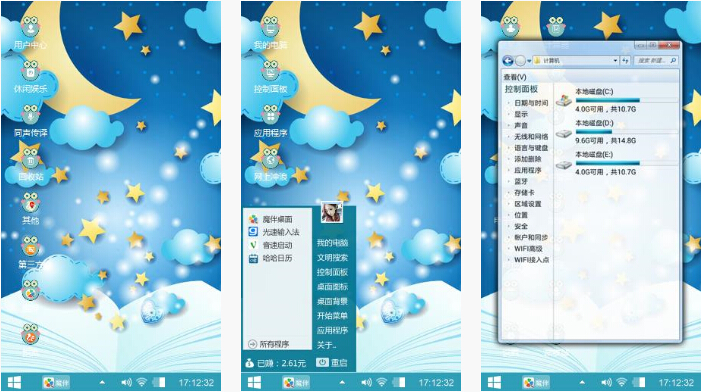 月亮星空手机主题下载