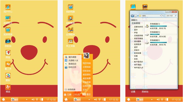 小熊维尼手机主题下载