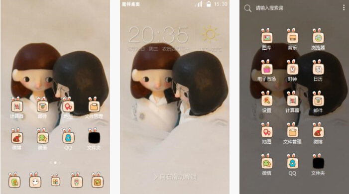 亲子玩偶手机主题下载