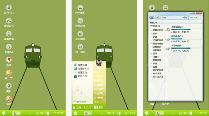 列车桌面主题下载