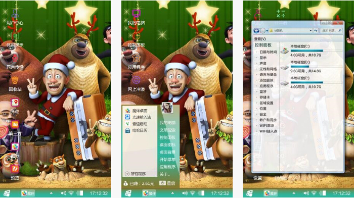 熊出没手机主题下载