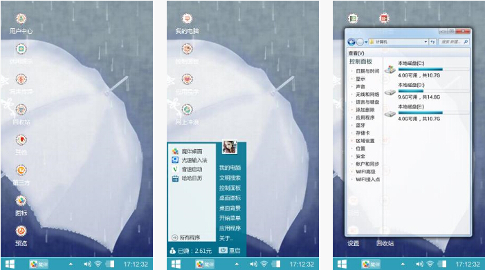 唯美雨伞手机主题下载