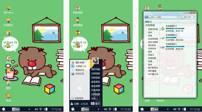 小熊看书主题桌面下载