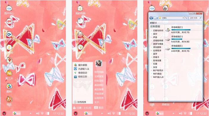 开心糖果桌面主题