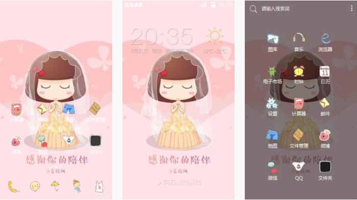 美丽新娘手机主题下载