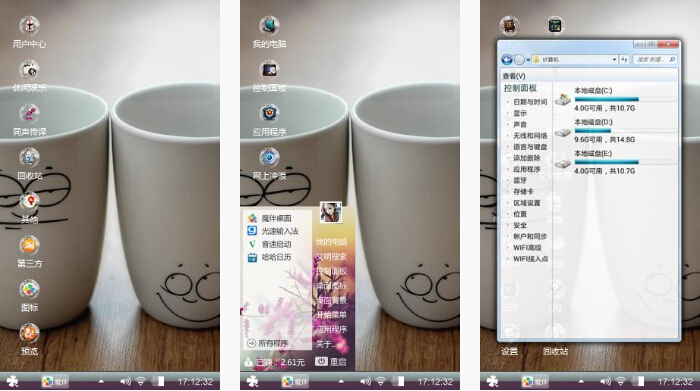 笑脸马克杯主题桌面