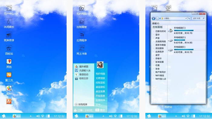 爱心云朵手机主题