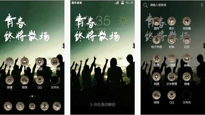 青春手机主题下载