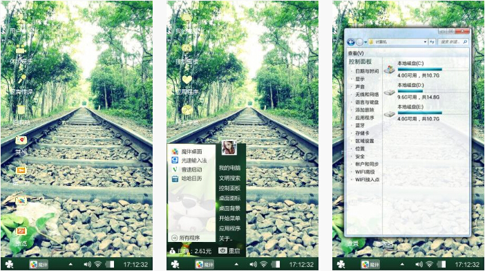 青葱铁轨手机主题下载
