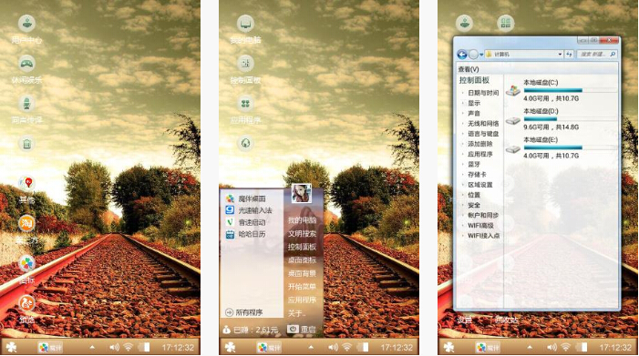 火车轨道手机主题