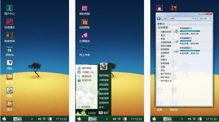 沙漠手机主题