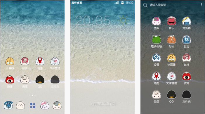 海滩桌面主题