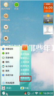 装酷神器