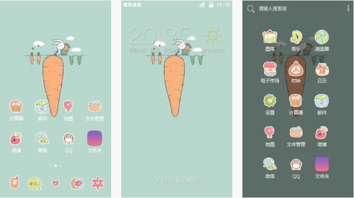 小白兔和胡萝卜手机主题
