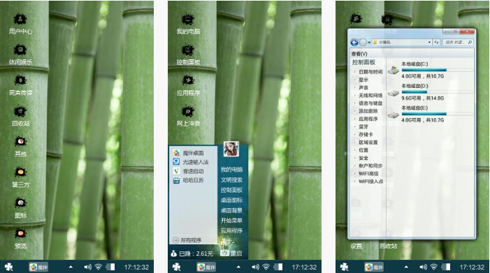 翠竹手机主题