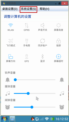 系统设置