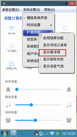 显示悬浮球