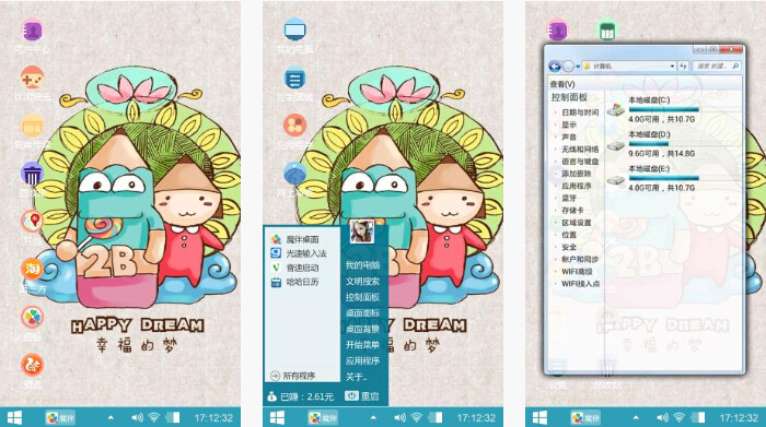 幸福的梦手机主题下载