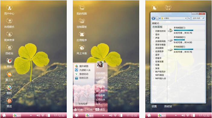绿植手机主题