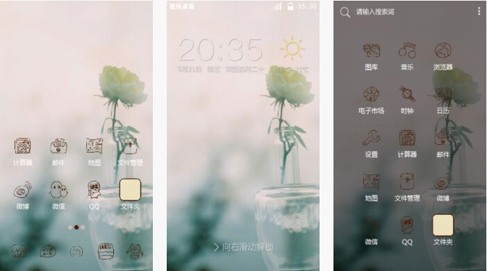瓶中花手机主题