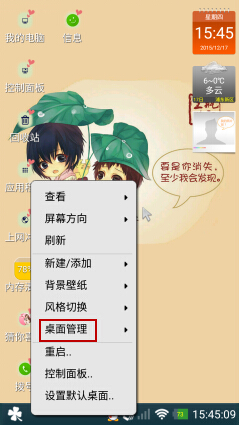 桌面管理