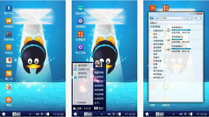 Q小企鹅手机主题下载