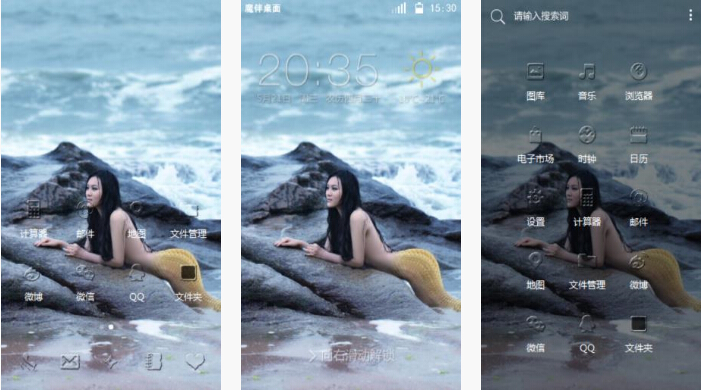 美人鱼手机主题