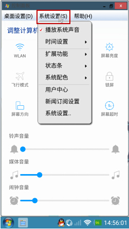 系统设置