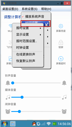 时间设置
