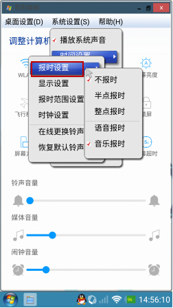 报时设置