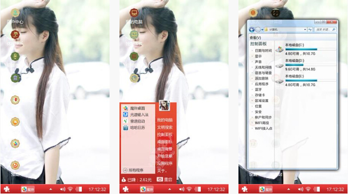 古典美女手机主题下载