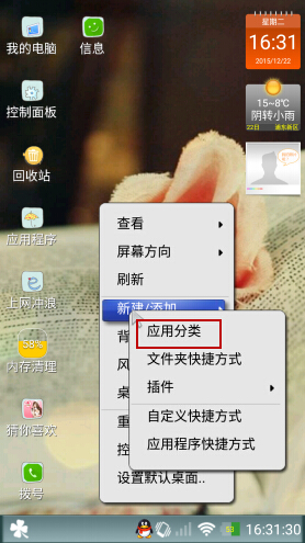 应用分类