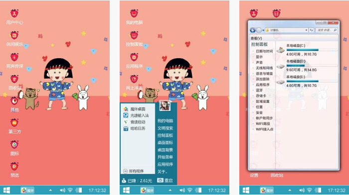 可爱小丸子手机主题壁纸