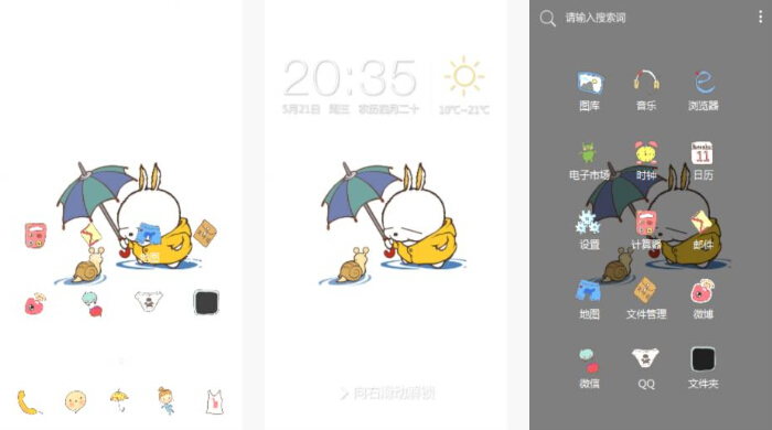 超萌流氓兔手机主题下载
